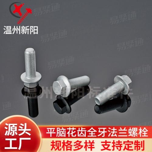 XY8.8 XY10.98.8級 細牙六角法蘭螺栓ISO15072（帶防滑齒）