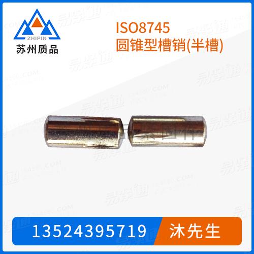 ISO8745圓錐型槽銷(半槽)